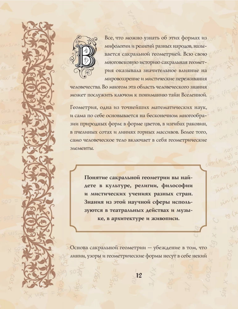 The Great Book of Sacred Geometry. The Secret Signs of the Universe. Full Color Edition