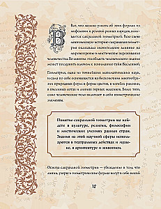 The Great Book of Sacred Geometry. The Secret Signs of the Universe. Full Color Edition