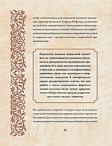 The Great Book of Sacred Geometry. The Secret Signs of the Universe. Full Color Edition