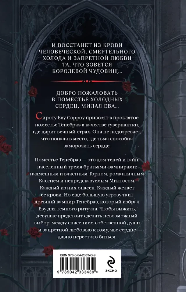 The House of Cold Hearts