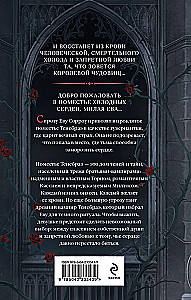 The House of Cold Hearts