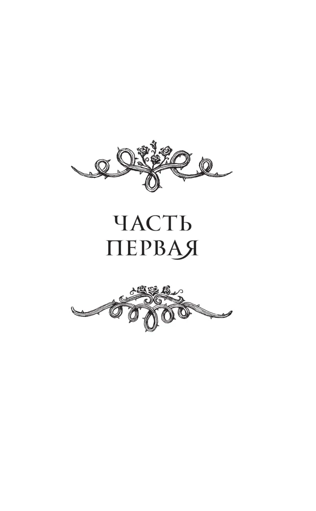 The House of Cold Hearts