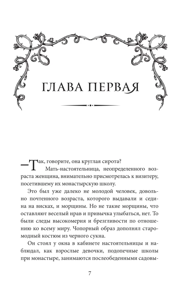 The House of Cold Hearts