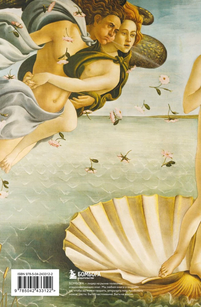 Lesetagebuch. Die Geburt der Venus von Sandro Botticelli