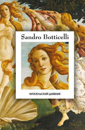 Lugemise päevik. Sandro Botticelli Venus