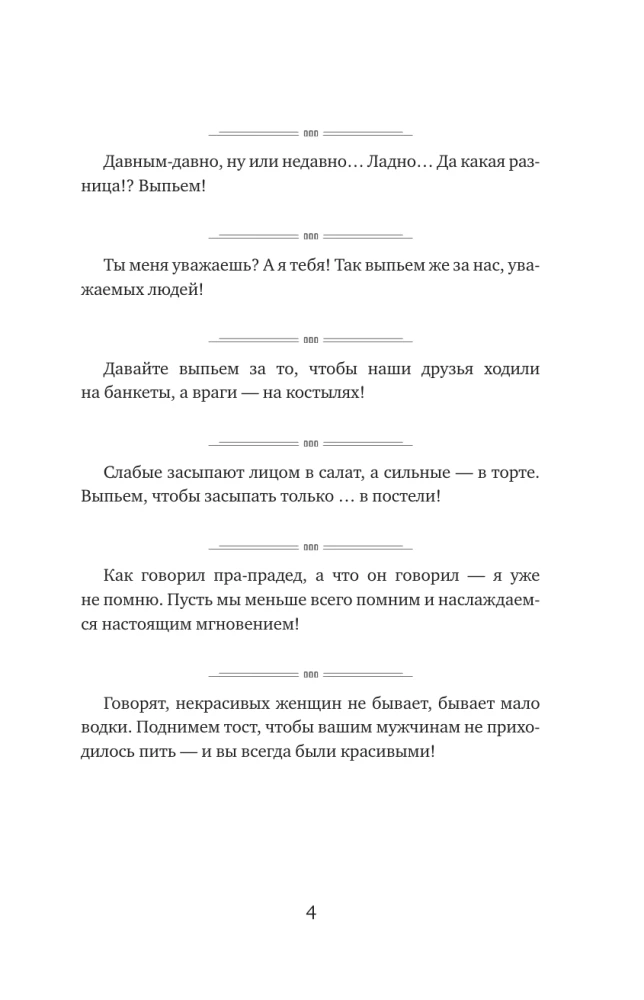Najlepsze toast do każdej uroczystości. Książka na sznurku