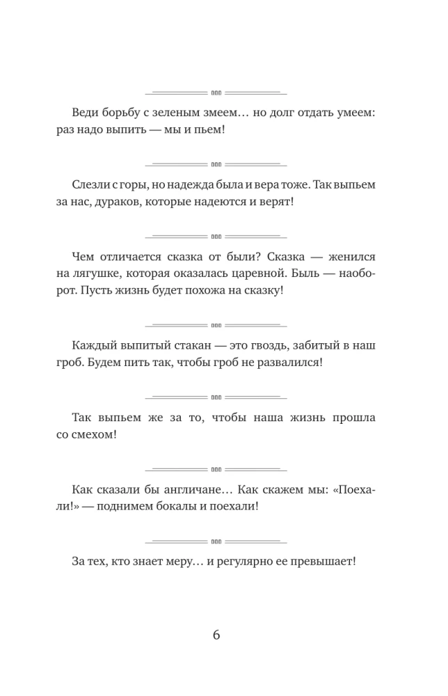 Najlepsze toast do każdej uroczystości. Książka na sznurku