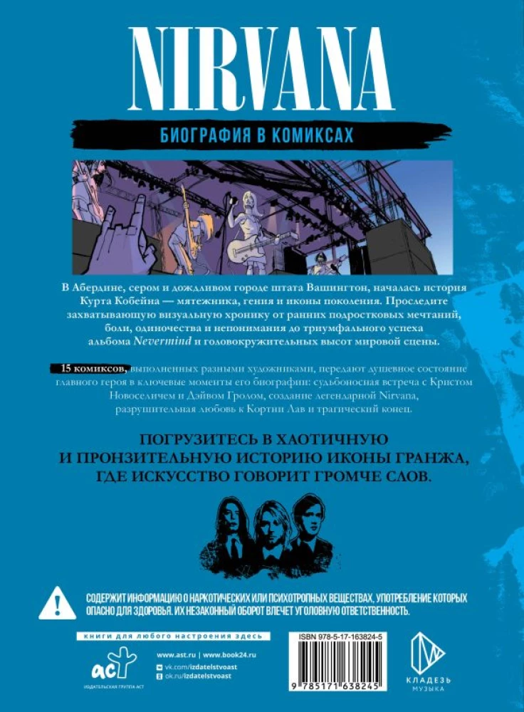 Nirvana. Biography in Comics