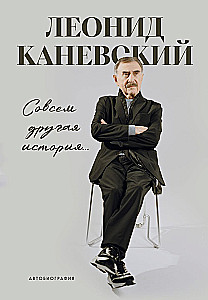 Täiesti teine lugu... Leonid Kanjevski autobiograafia