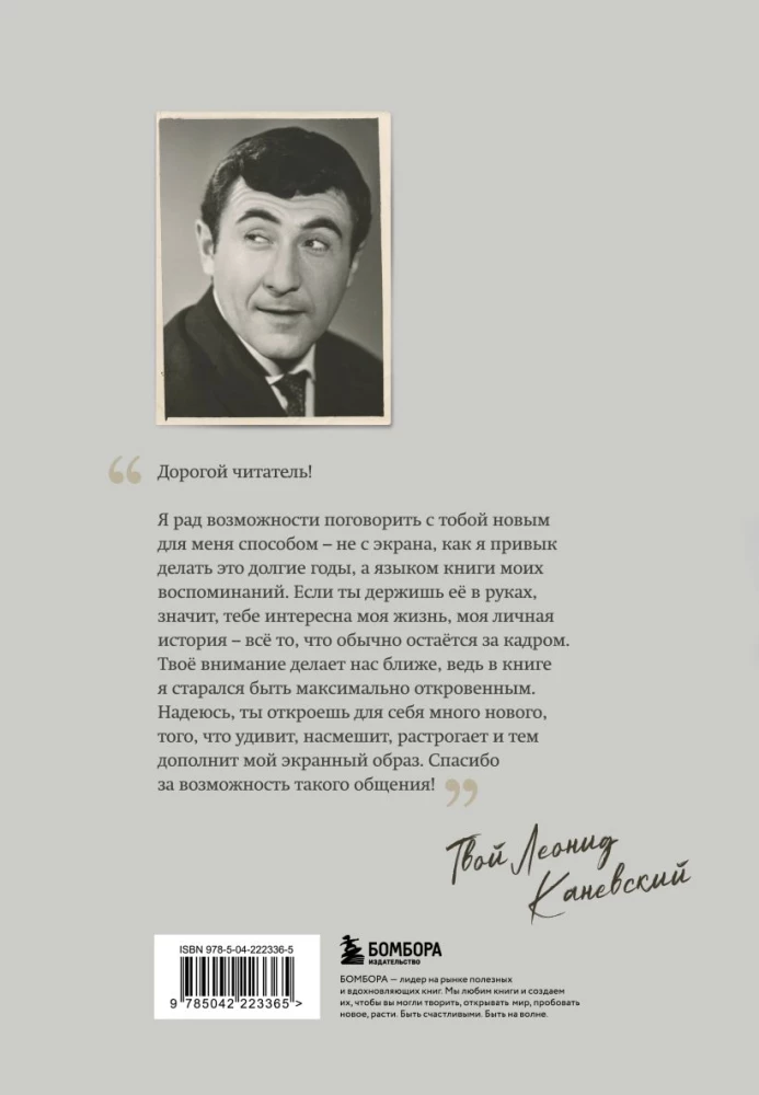Täiesti teine lugu... Leonid Kanjevski autobiograafia