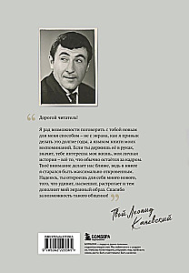 Täiesti teine lugu... Leonid Kanjevski autobiograafia