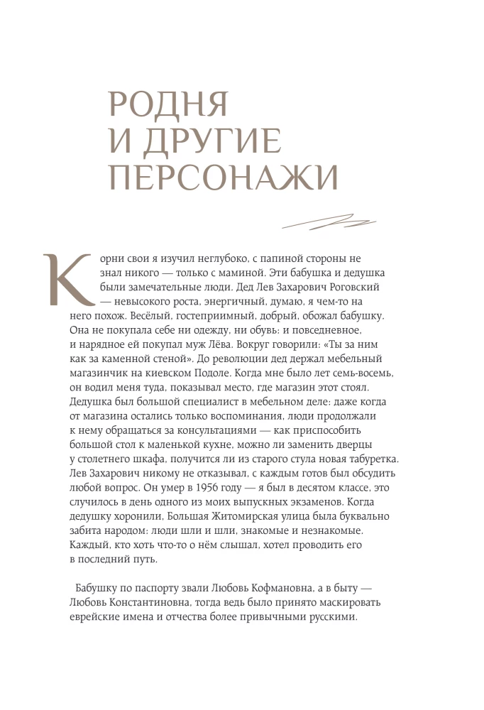 Täiesti teine lugu... Leonid Kanjevski autobiograafia