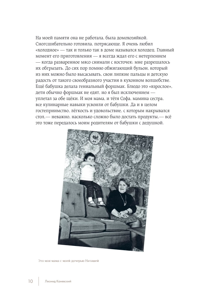 Täiesti teine lugu... Leonid Kanjevski autobiograafia