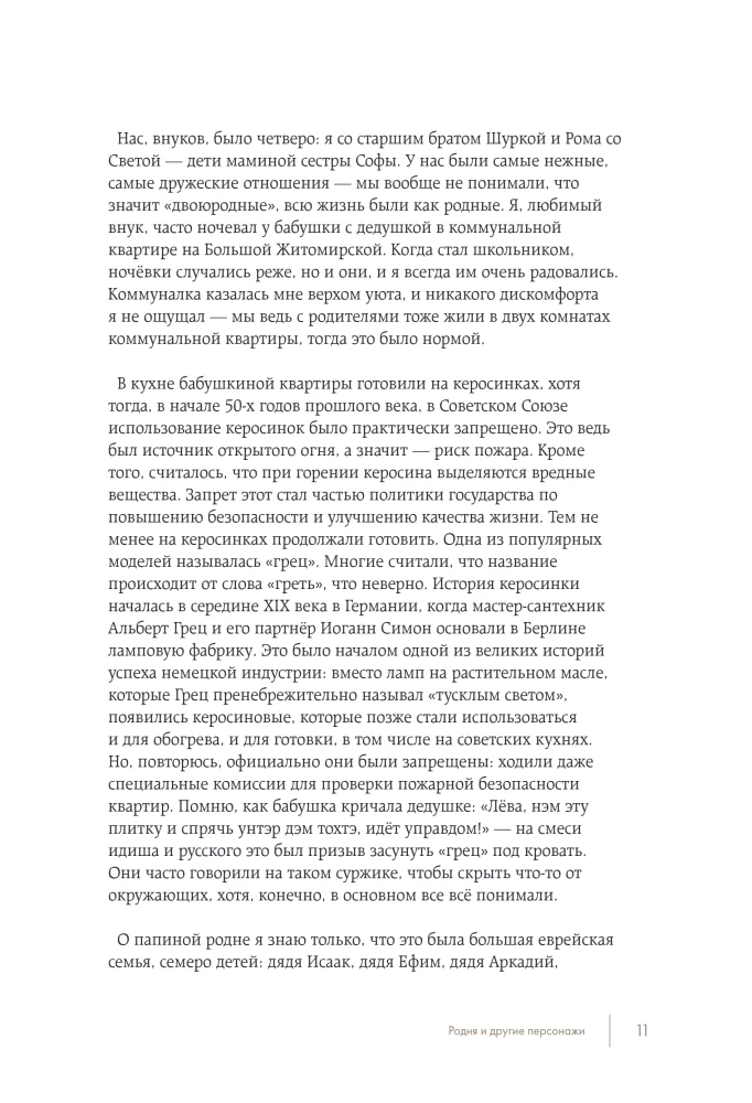 Täiesti teine lugu... Leonid Kanjevski autobiograafia