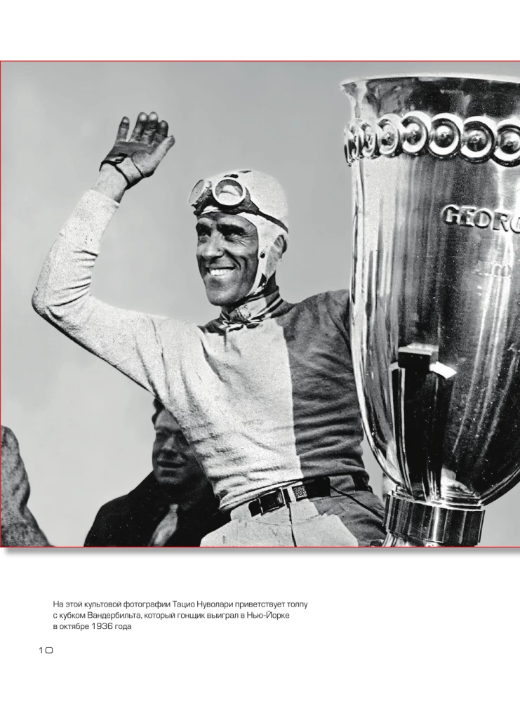 Formula 1. Masters of Speed