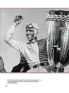 Formula 1. Masters of Speed