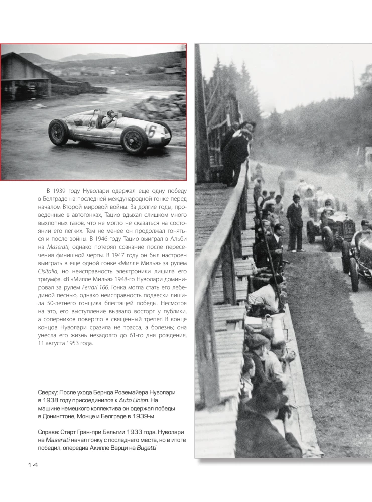 Formula 1. Masters of Speed