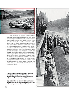 Formula 1. Masters of Speed