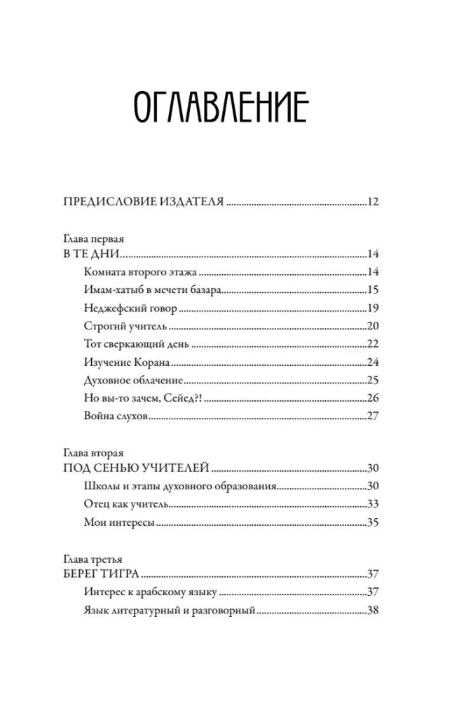Camera No. 14. Autobiography and Memories Recorded by the Supreme Leader of Iran Ayatollah Khamenei