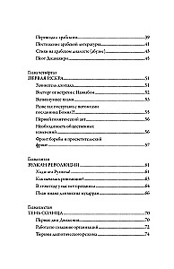 Camera No. 14. Autobiography and Memories Recorded by the Supreme Leader of Iran Ayatollah Khamenei