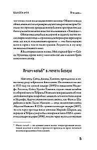 Camera No. 14. Autobiography and Memories Recorded by the Supreme Leader of Iran Ayatollah Khamenei