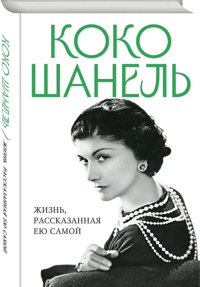 Coco Chanel. Życie opowiedziane przez nią samą