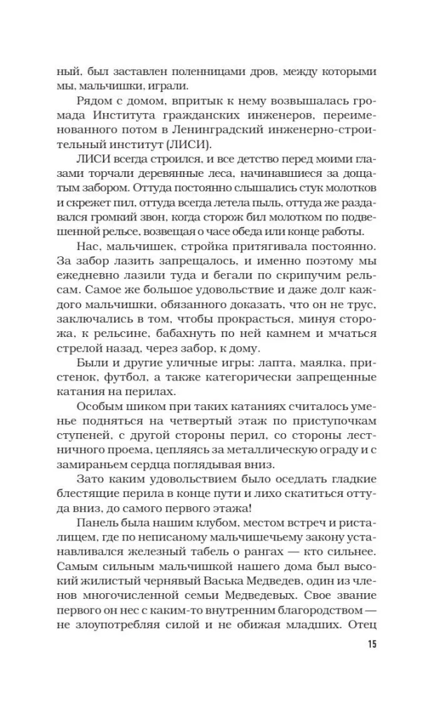 Aeg õpetas meid. Blokaadi lapsed
