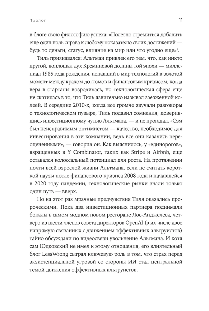 ChatGPT kūrėjas. Semo Altmano istorija