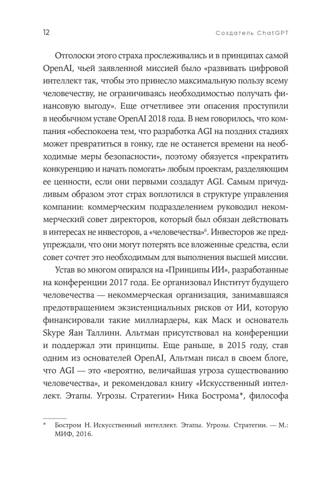 ChatGPT kūrėjas. Semo Altmano istorija