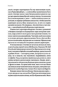 ChatGPT kūrėjas. Semo Altmano istorija