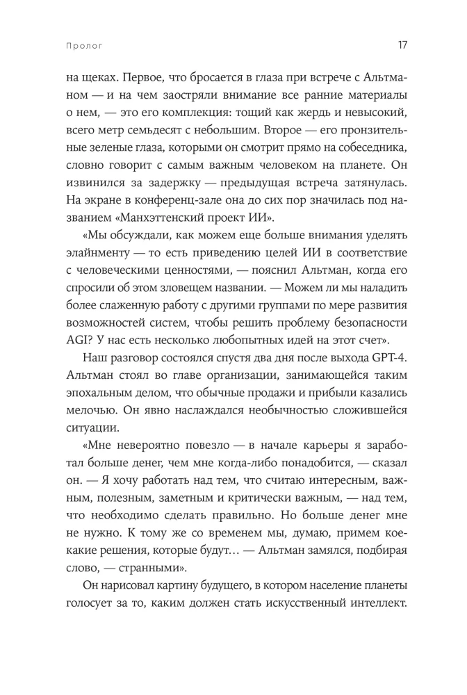 ChatGPT kūrėjas. Semo Altmano istorija