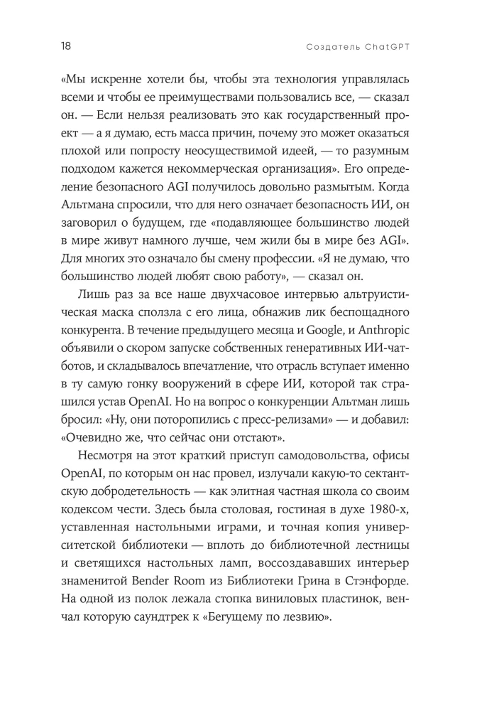 ChatGPT kūrėjas. Semo Altmano istorija