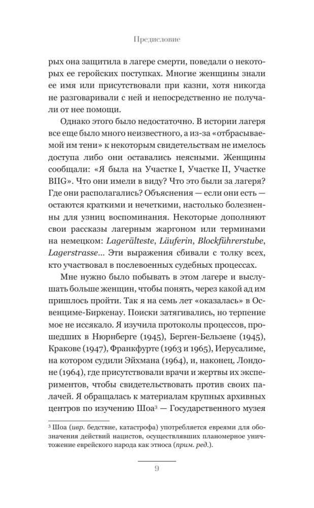 Soov elada. Tragilised saatused Auschwitz-Birkenau laagri vangide seas