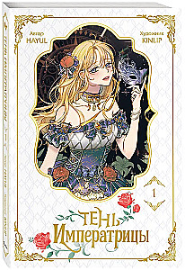 The Empress's Shadow. Volume 1