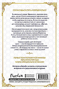 The Empress's Shadow. Volume 1