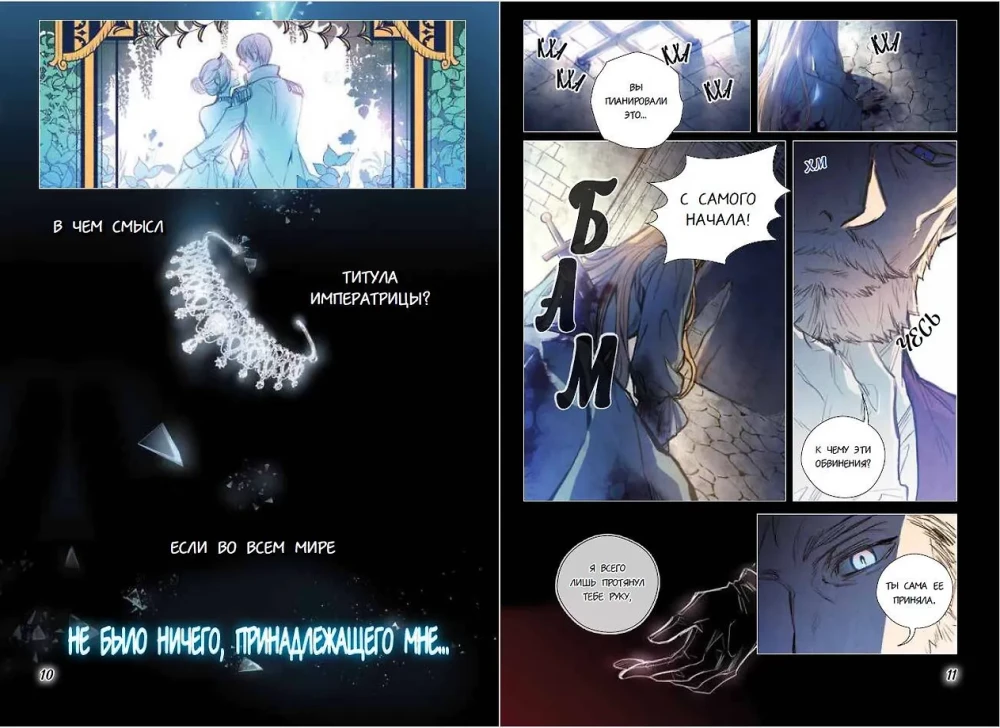 The Empress's Shadow. Volume 1