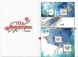 The Empress's Shadow. Volume 1