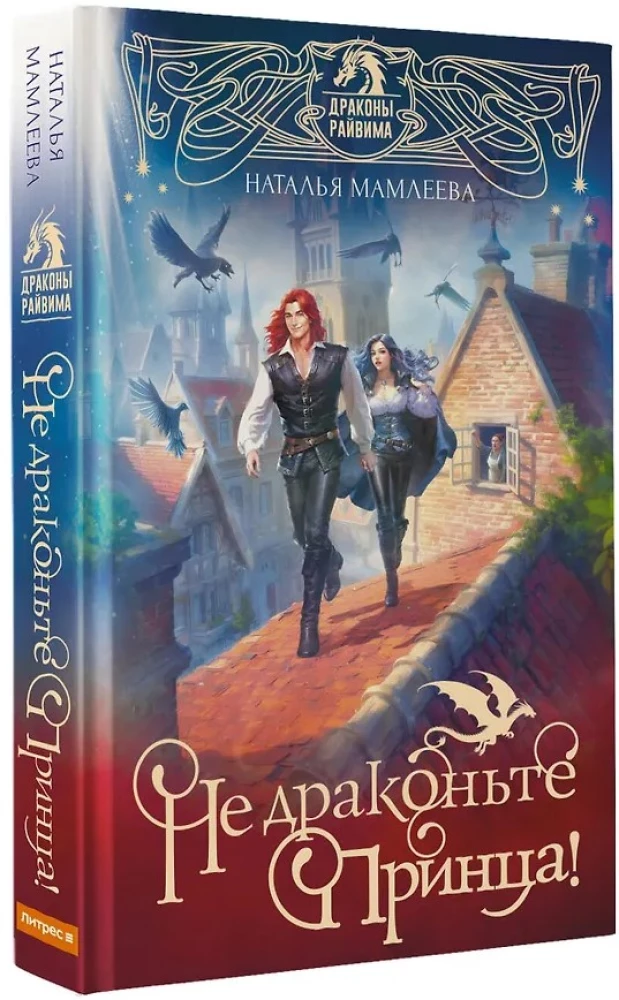 Don't Dragon the Prince! Book One