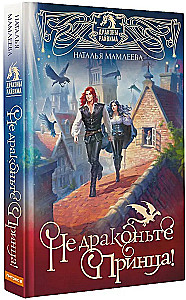Don't Dragon the Prince! Book One