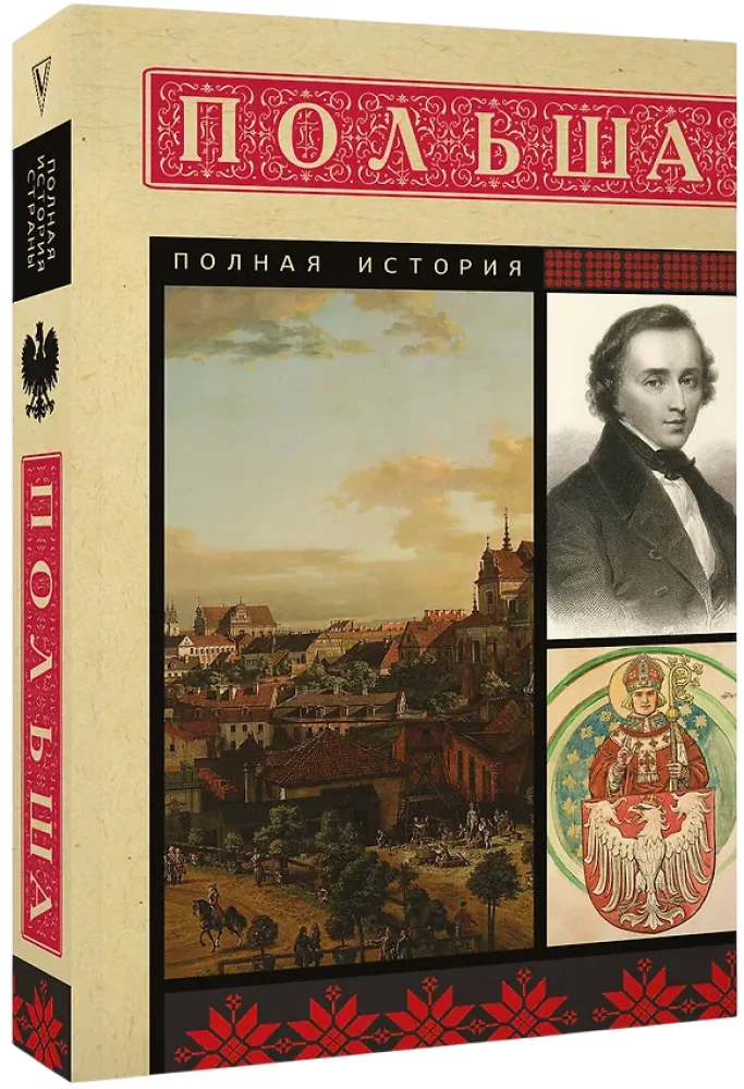 Poland. Complete History