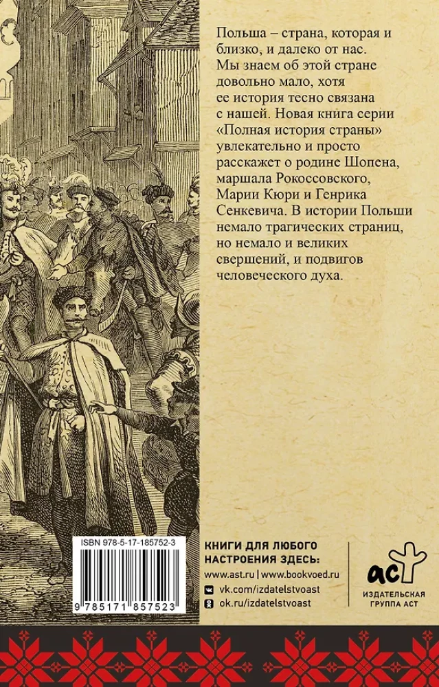 Poland. Complete History