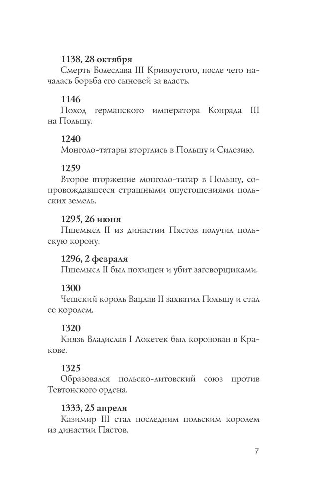 Poland. Complete History