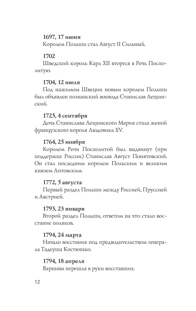 Poland. Complete History