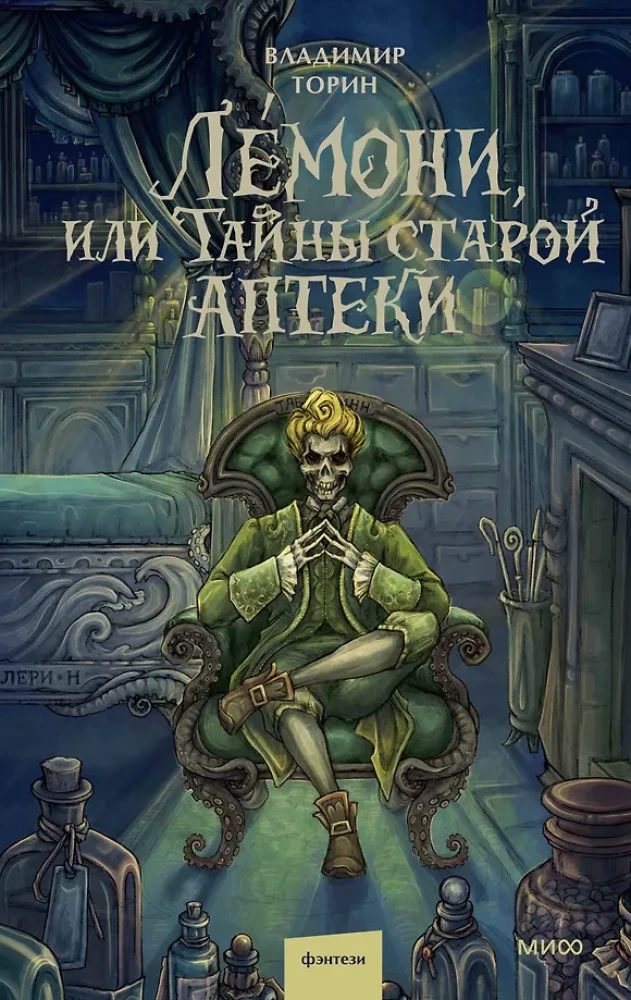 Lemoni, or the Secrets of the Old Pharmacy