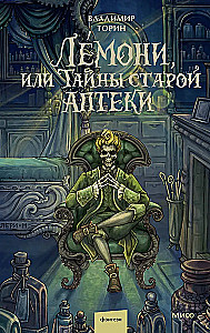 Lemoni, or the Secrets of the Old Pharmacy