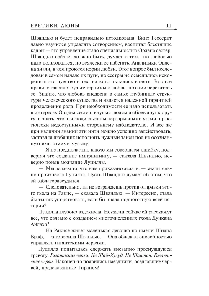 Herezje Dunowe