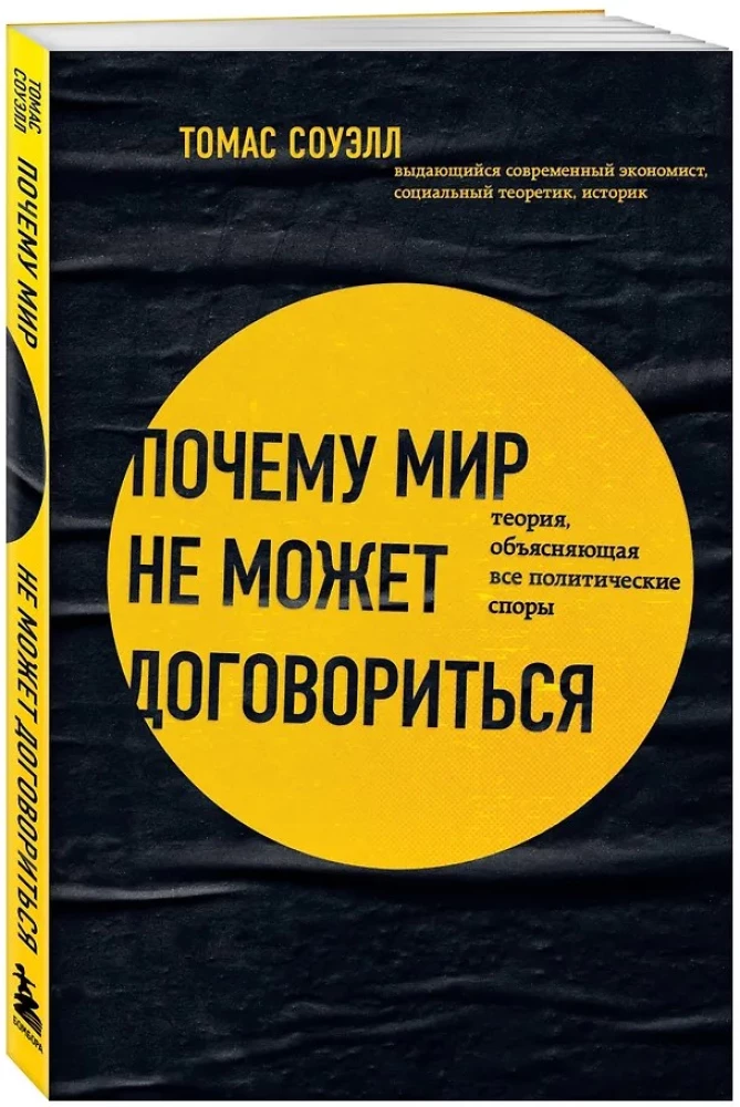 Why the World Cannot Agree. A Theory Explaining All Political Disputes