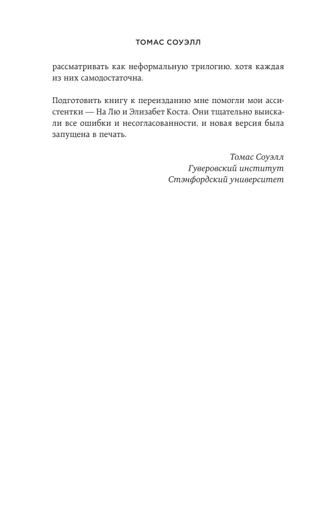 Why the World Cannot Agree. A Theory Explaining All Political Disputes