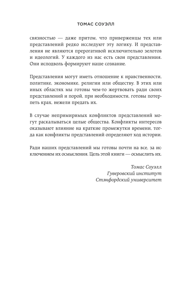 Why the World Cannot Agree. A Theory Explaining All Political Disputes