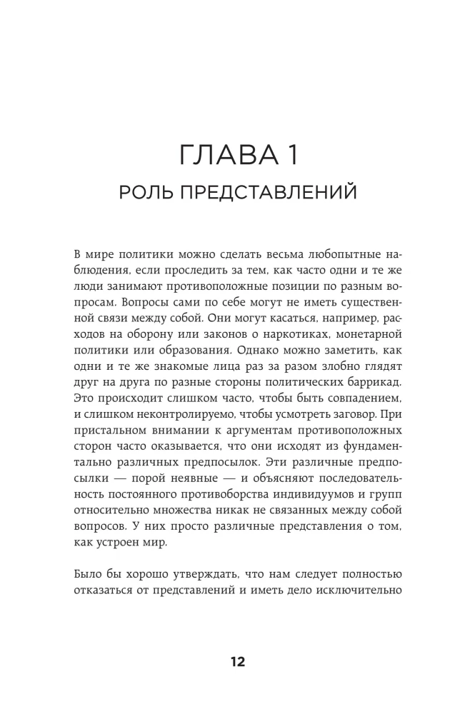 Why the World Cannot Agree. A Theory Explaining All Political Disputes